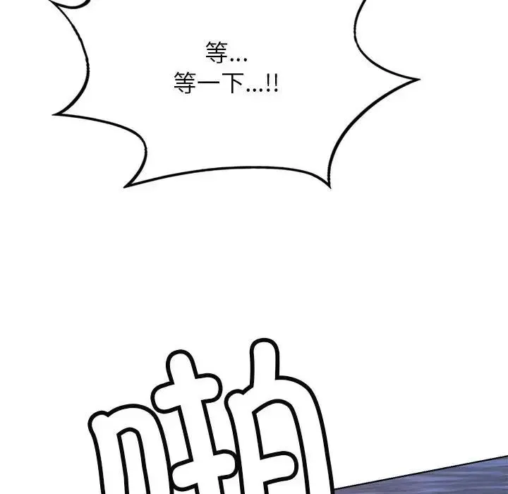 屋檐下的光 第33話 第94页