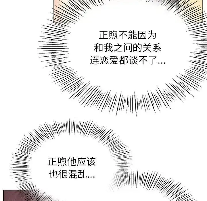 屋檐下的光 第33話 第164页