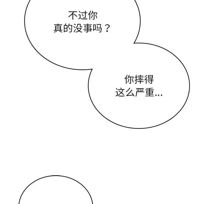 屋檐下的光 第33話 第133页