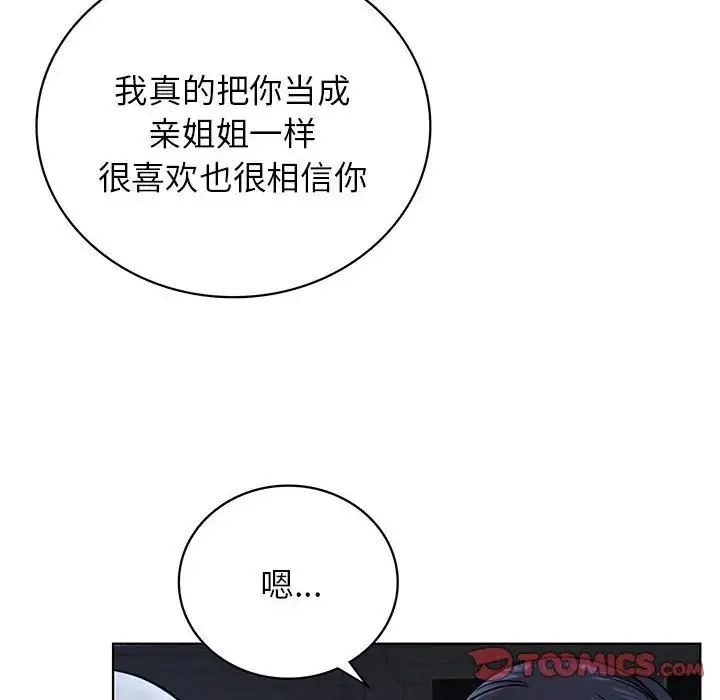 屋檐下的光 第33話 第12页