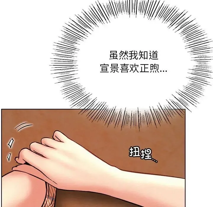 屋檐下的光 第33話 第161页