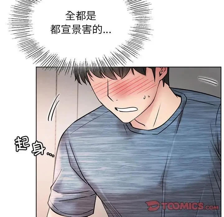 屋檐下的光 第33話 第66页