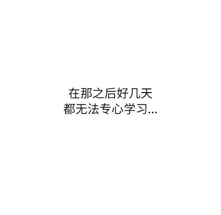 屋檐下的光 第33話 第68页