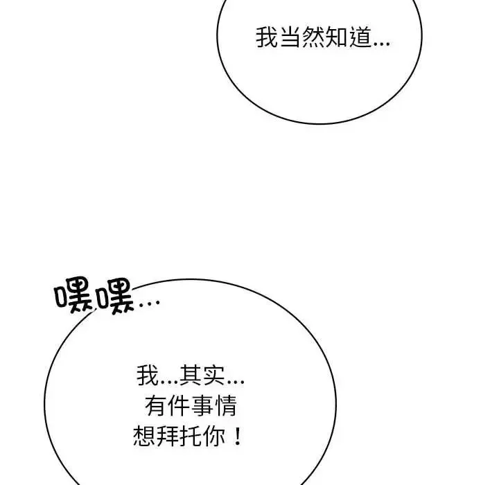 屋檐下的光 第33話 第14页