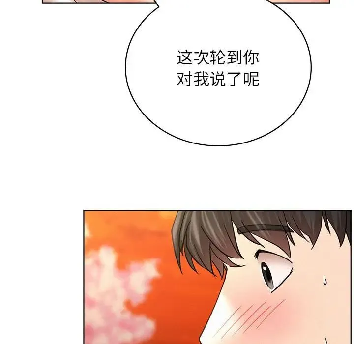 屋檐下的光 第33話 第146页