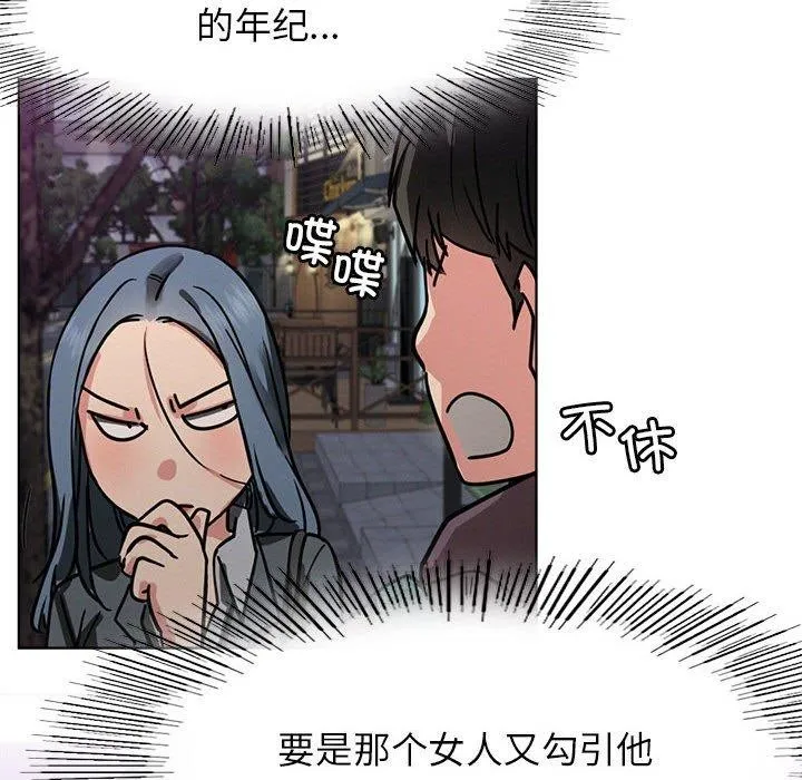 屋檐下的光 第73話 第6页