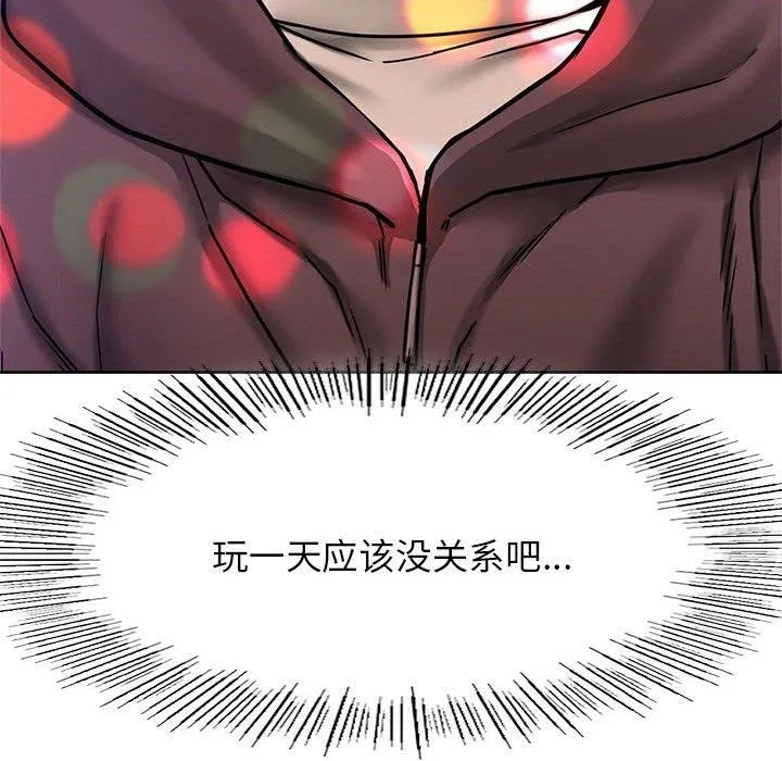 屋檐下的光 第73話 第82页