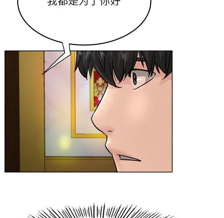 屋檐下的光 第73話 第48页