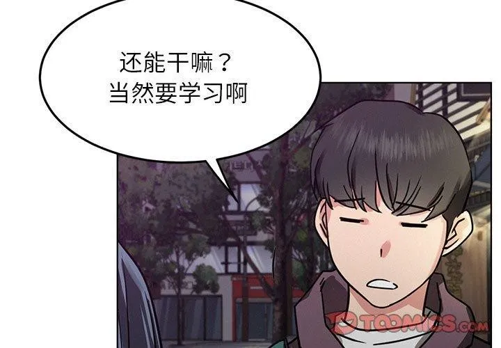 屋檐下的光 第73話 第3页