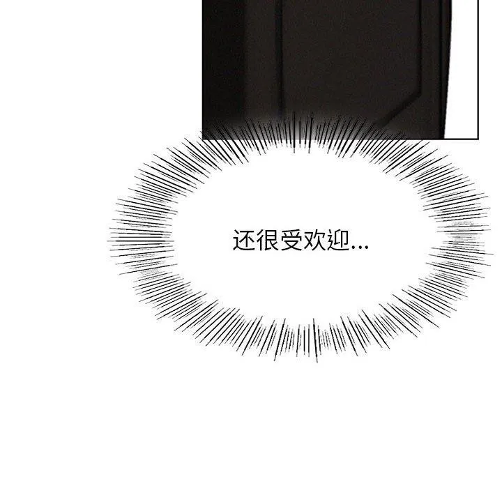 屋檐下的光 第73話 第74页