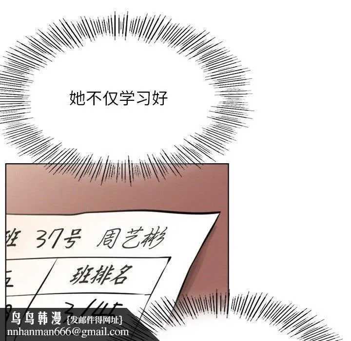 屋檐下的光 第73話 第72页