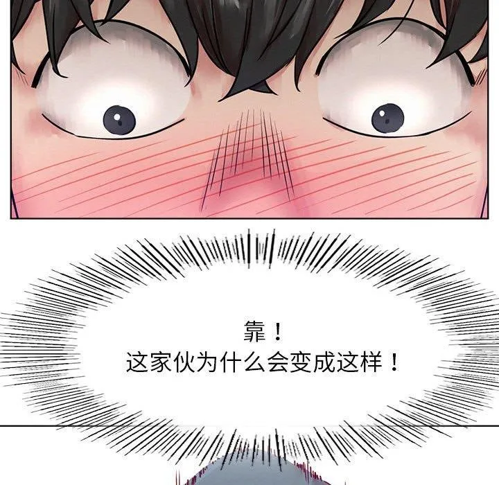 屋檐下的光 第73話 第121页