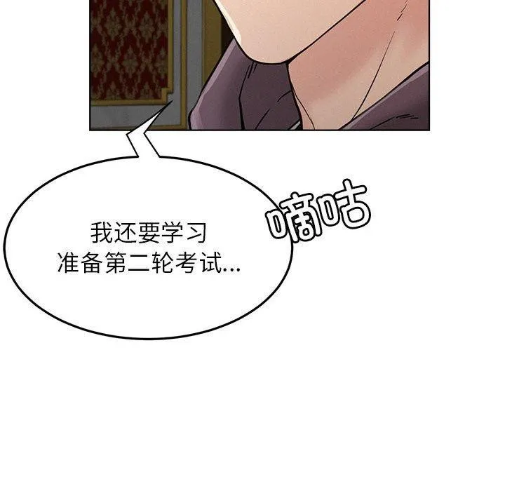 屋檐下的光 第73話 第29页