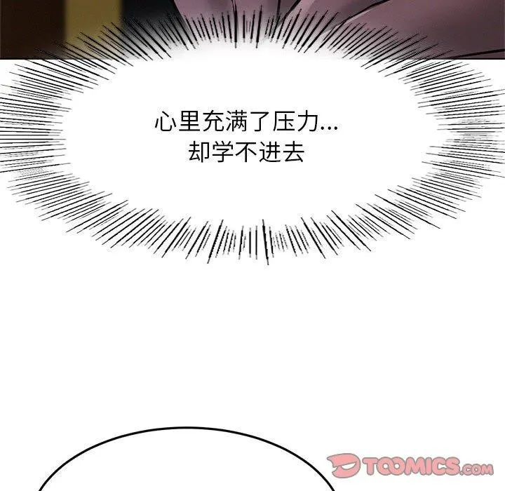 屋檐下的光 第73話 第51页