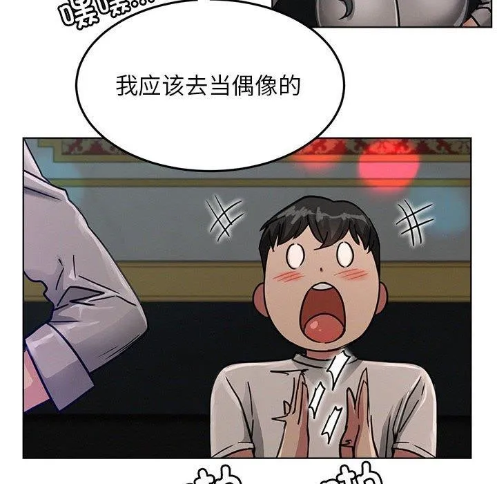 屋檐下的光 第73話 第101页