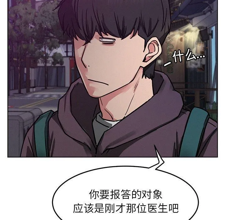 屋檐下的光 第73話 第13页
