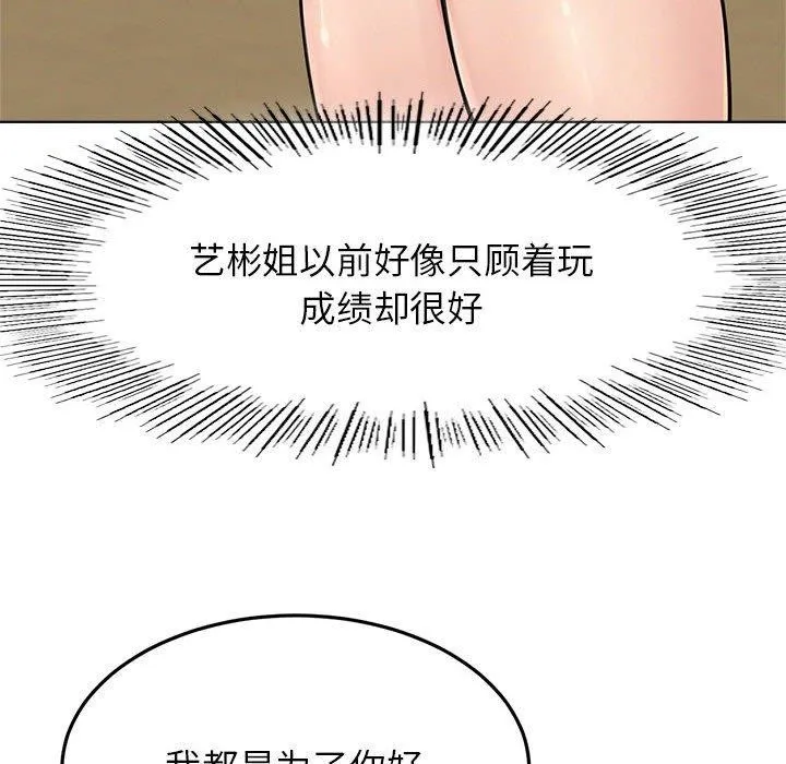 屋檐下的光 第73話 第47页