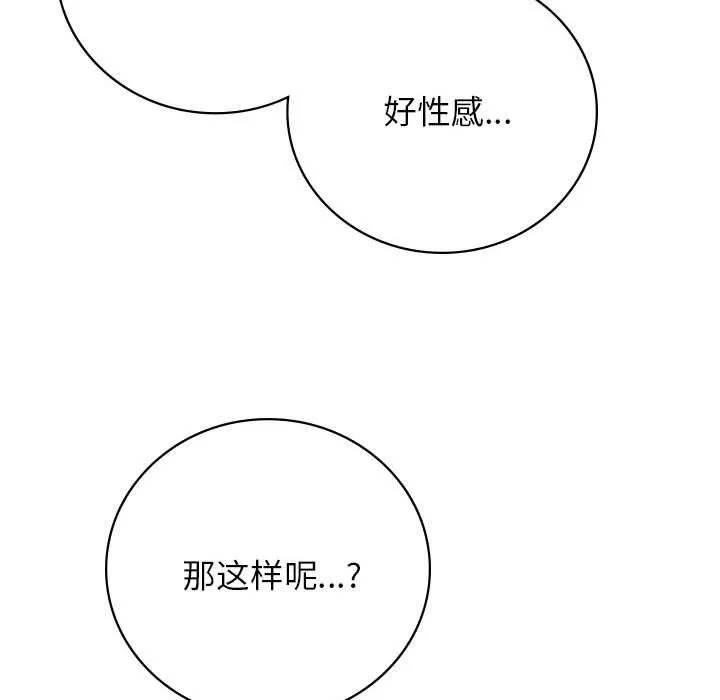屋檐下的光 第47話 第77页