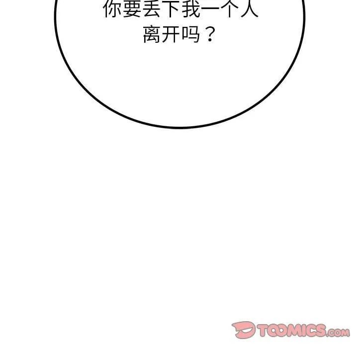 屋檐下的光 第47話 第156页