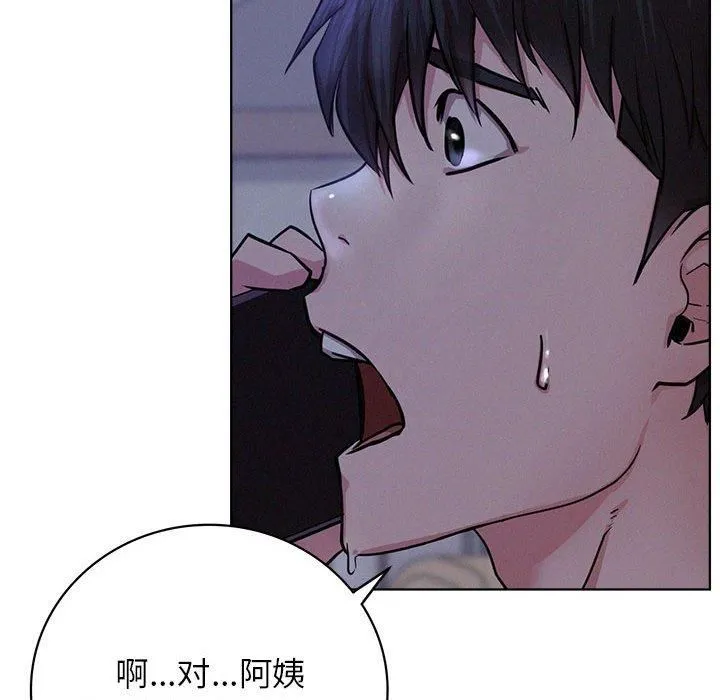 屋檐下的光 第47話 第141页