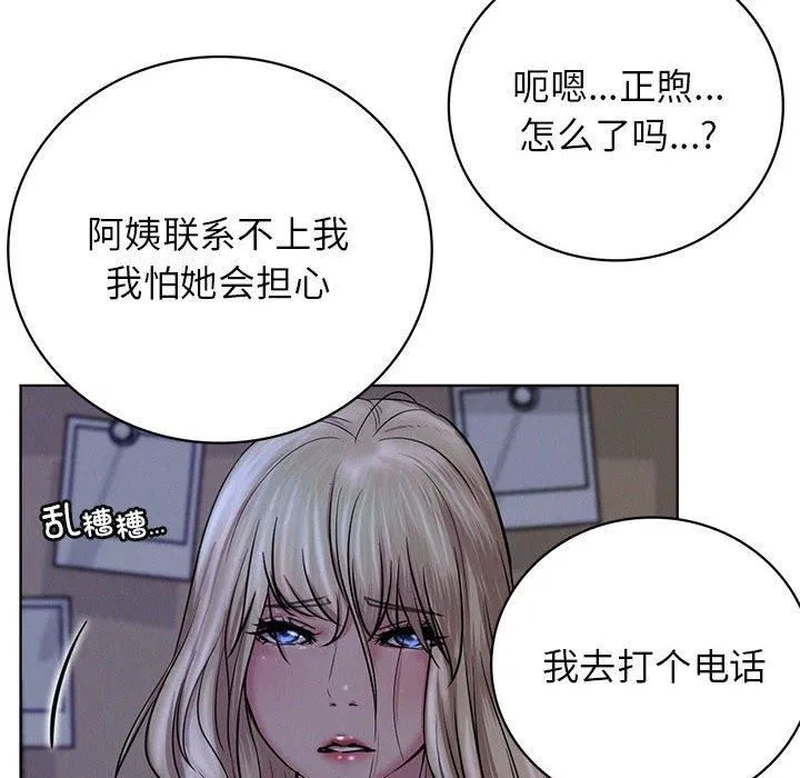 屋檐下的光 第47話 第137页