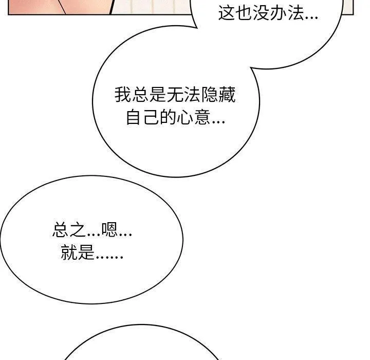 屋檐下的光 第47話 第17页