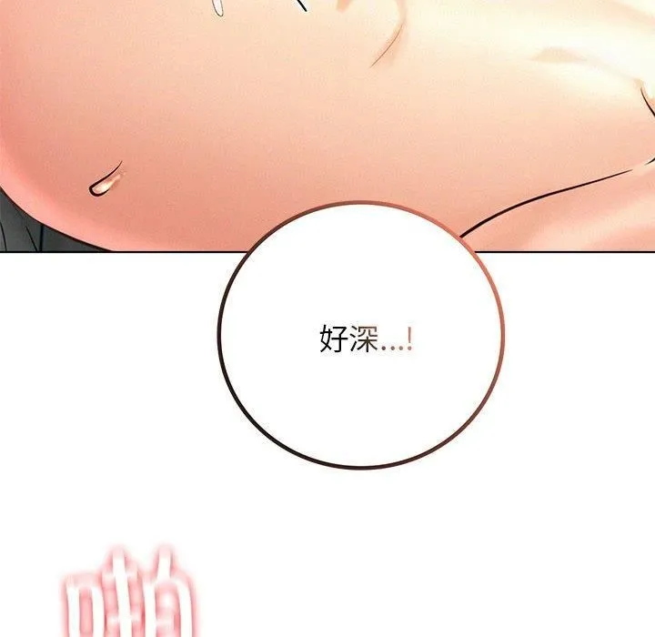 屋檐下的光 第47話 第106页