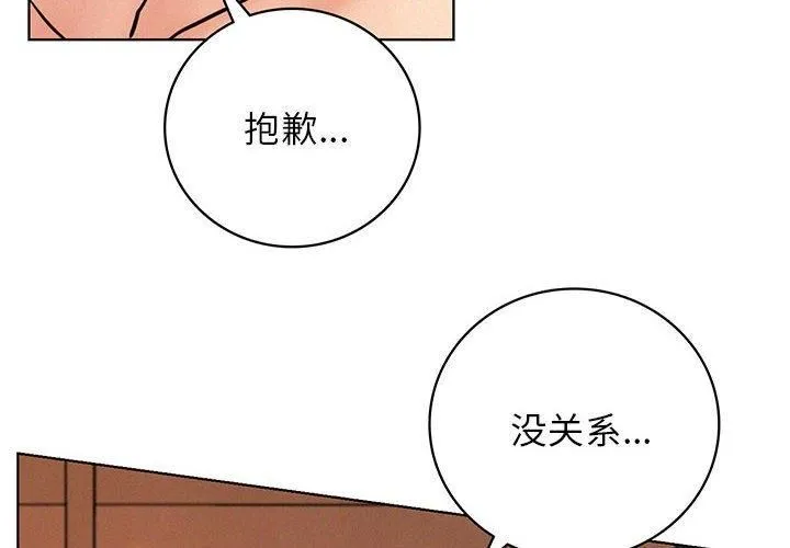 屋檐下的光 第47話 第4页