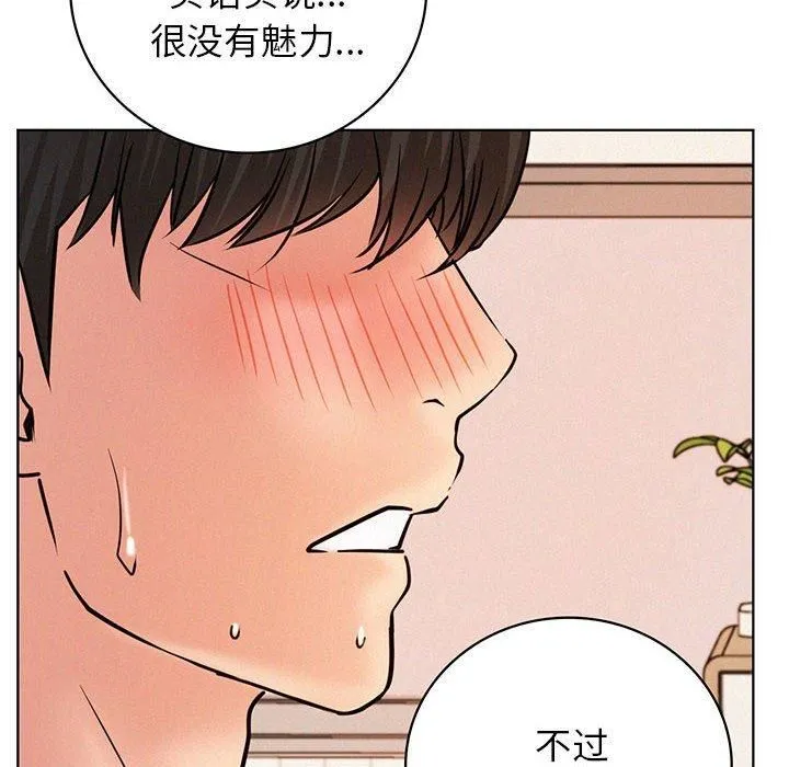 屋檐下的光 第47話 第16页