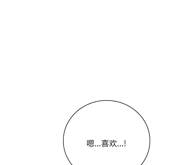 屋檐下的光 第47話 第63页