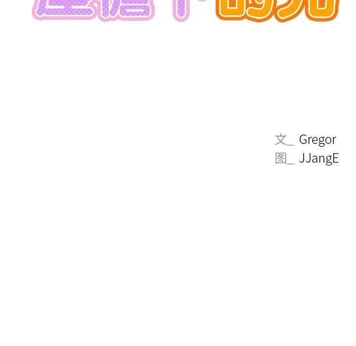 屋檐下的光 第47話 第25页