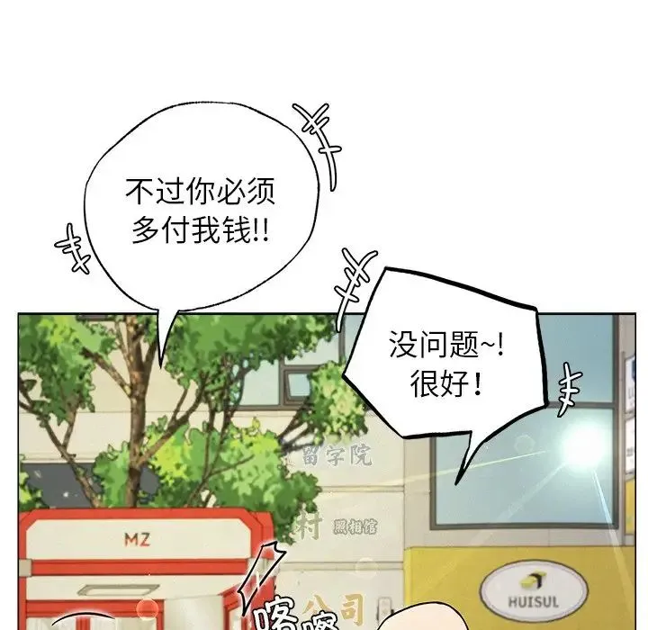 屋檐下的光 第8話 第119页