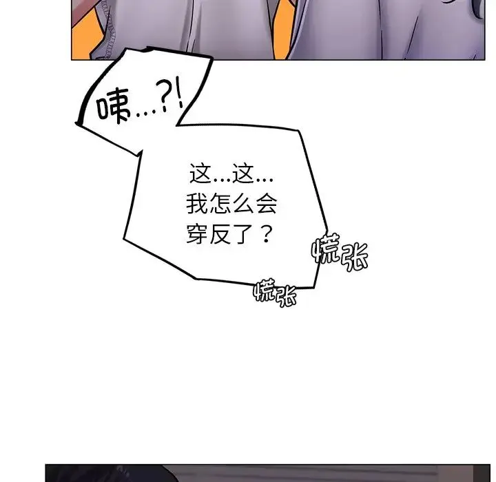 屋檐下的光 第8話 第43页