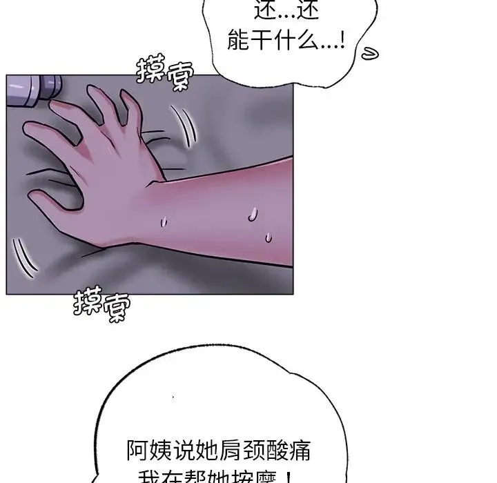 屋檐下的光 第8話 第45页