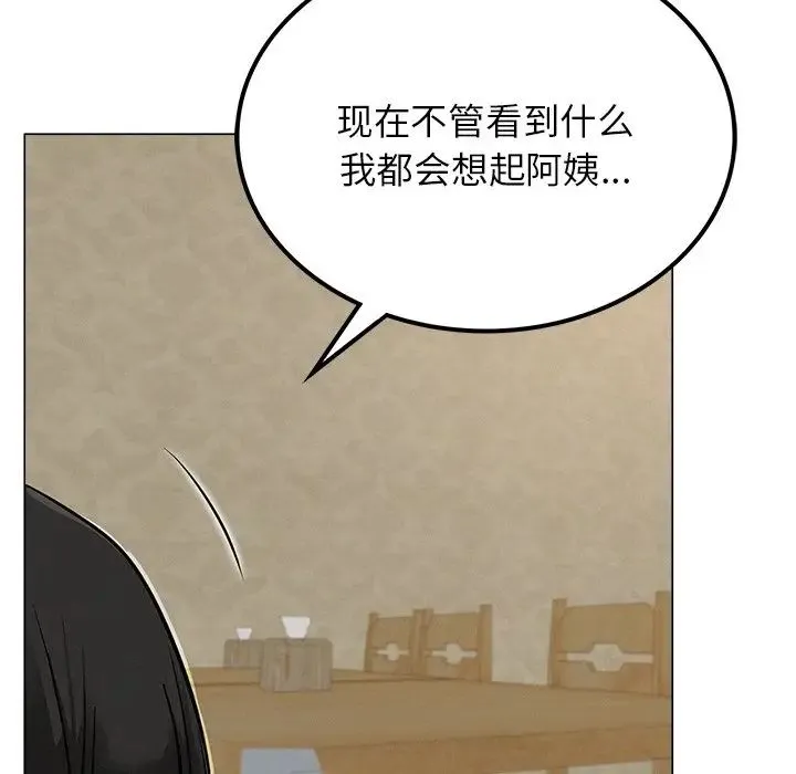 屋檐下的光 第8話 第133页