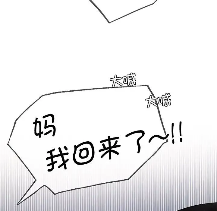 屋檐下的光 第8話 第6页