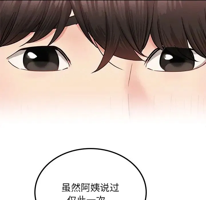 屋檐下的光 第8話 第128页