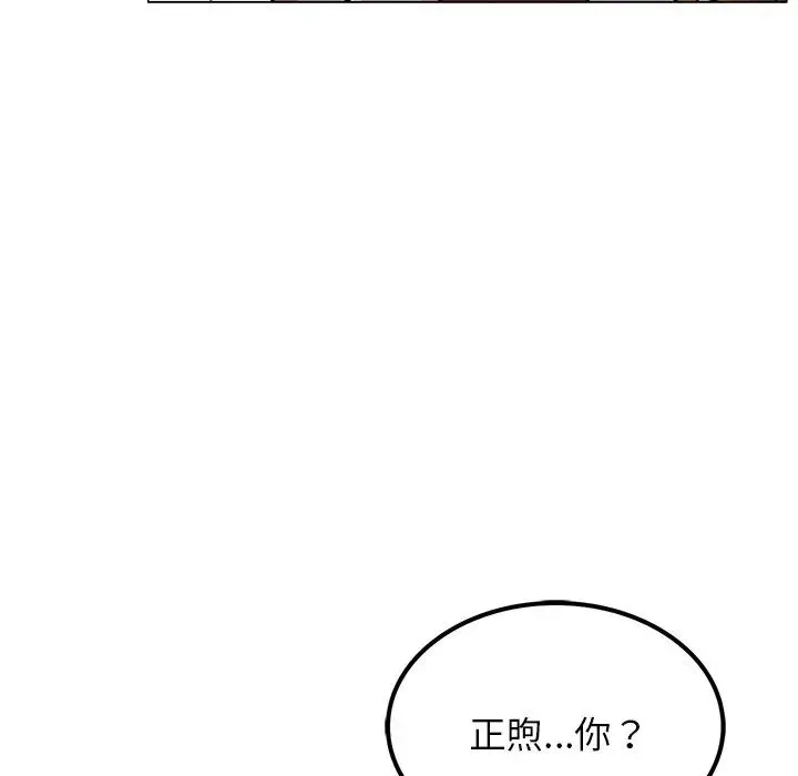 屋檐下的光 第8話 第47页