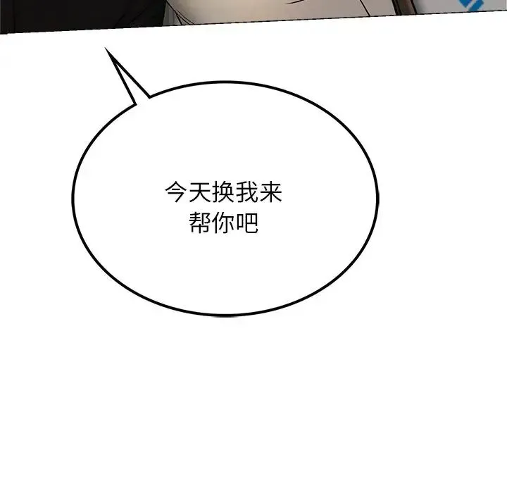 屋檐下的光 第8話 第152页