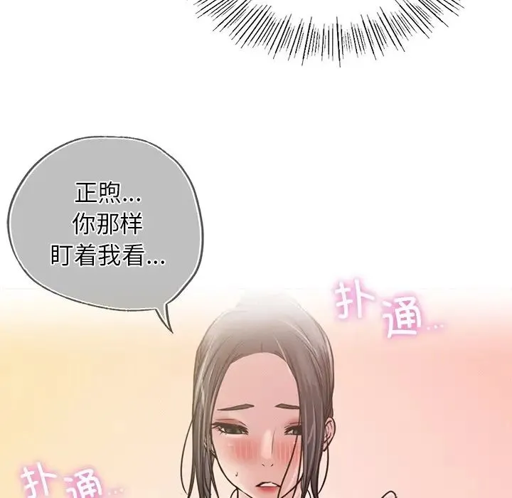 屋檐下的光 第8話 第139页