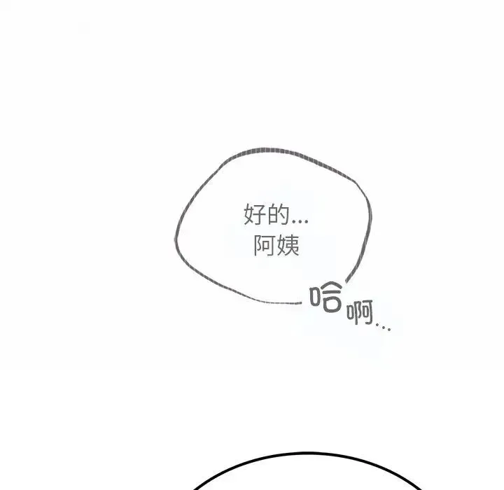 屋檐下的光 第8話 第132页