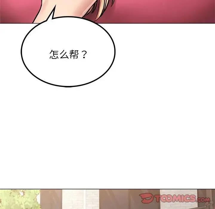 屋檐下的光 第8話 第93页