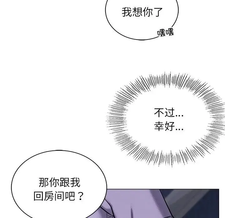 屋檐下的光 第8話 第60页