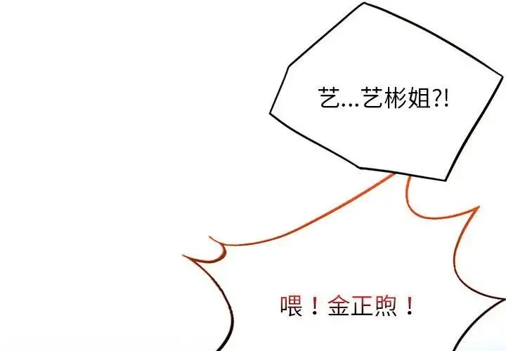 屋檐下的光 第25話 第4页