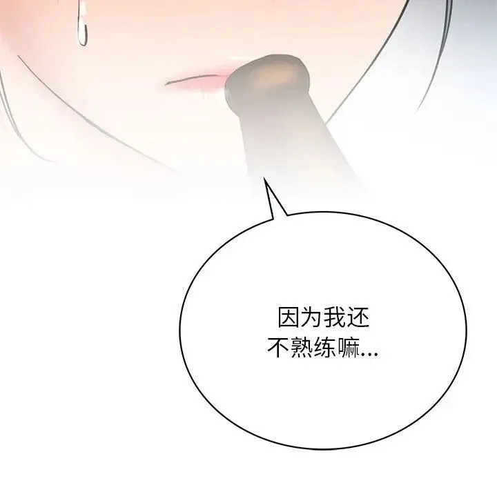 屋檐下的光 第25話 第114页