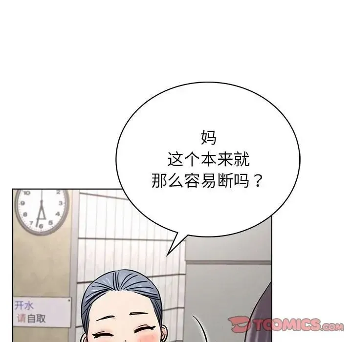 屋檐下的光 第25話 第116页