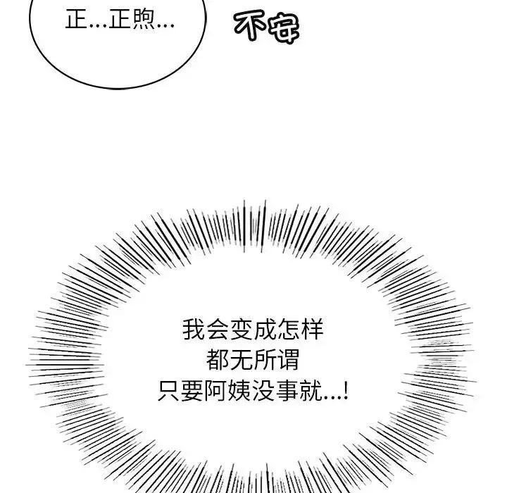 屋檐下的光 第25話 第38页