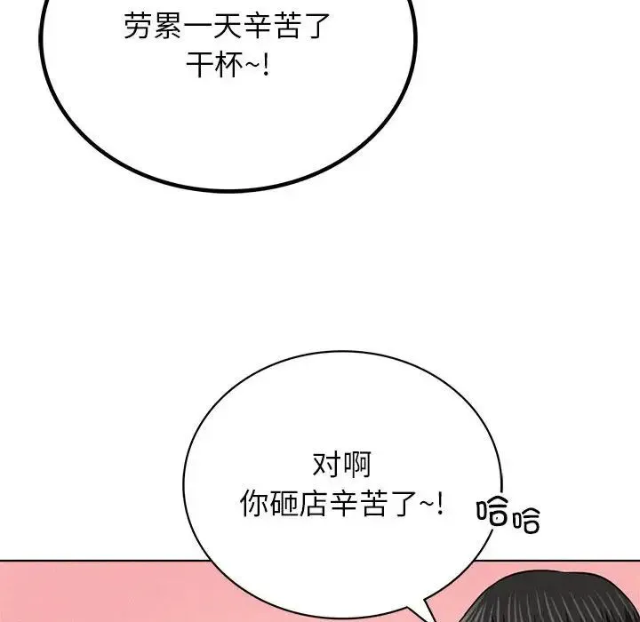 屋檐下的光 第25話 第132页
