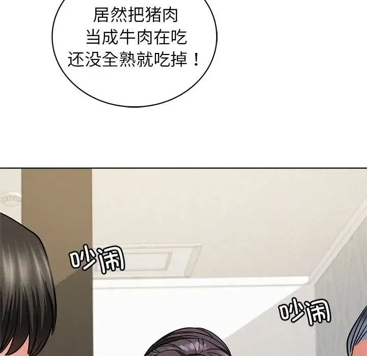 屋檐下的光 第25話 第103页