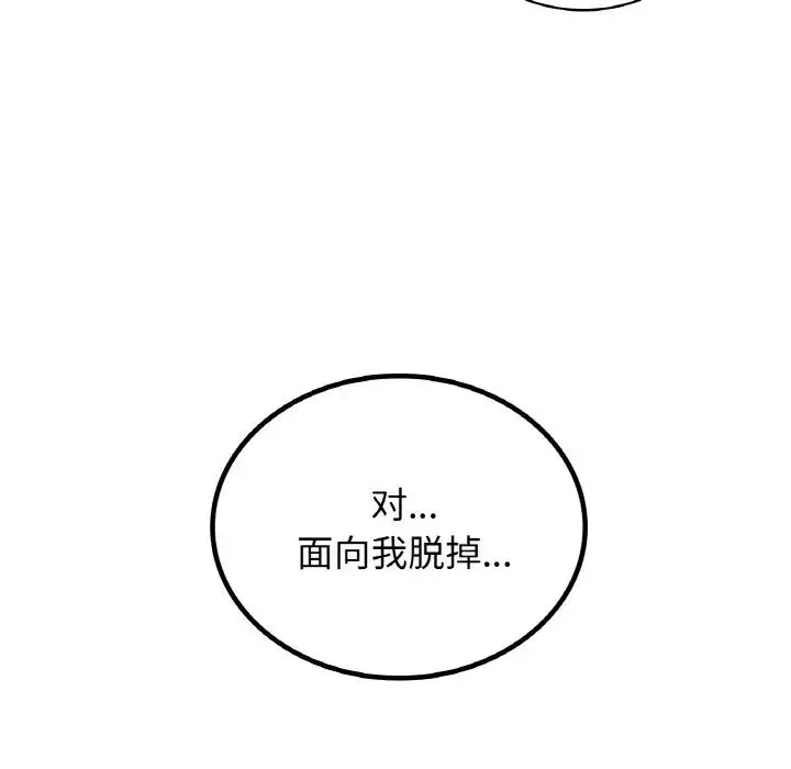 屋檐下的光 第16話 第121页